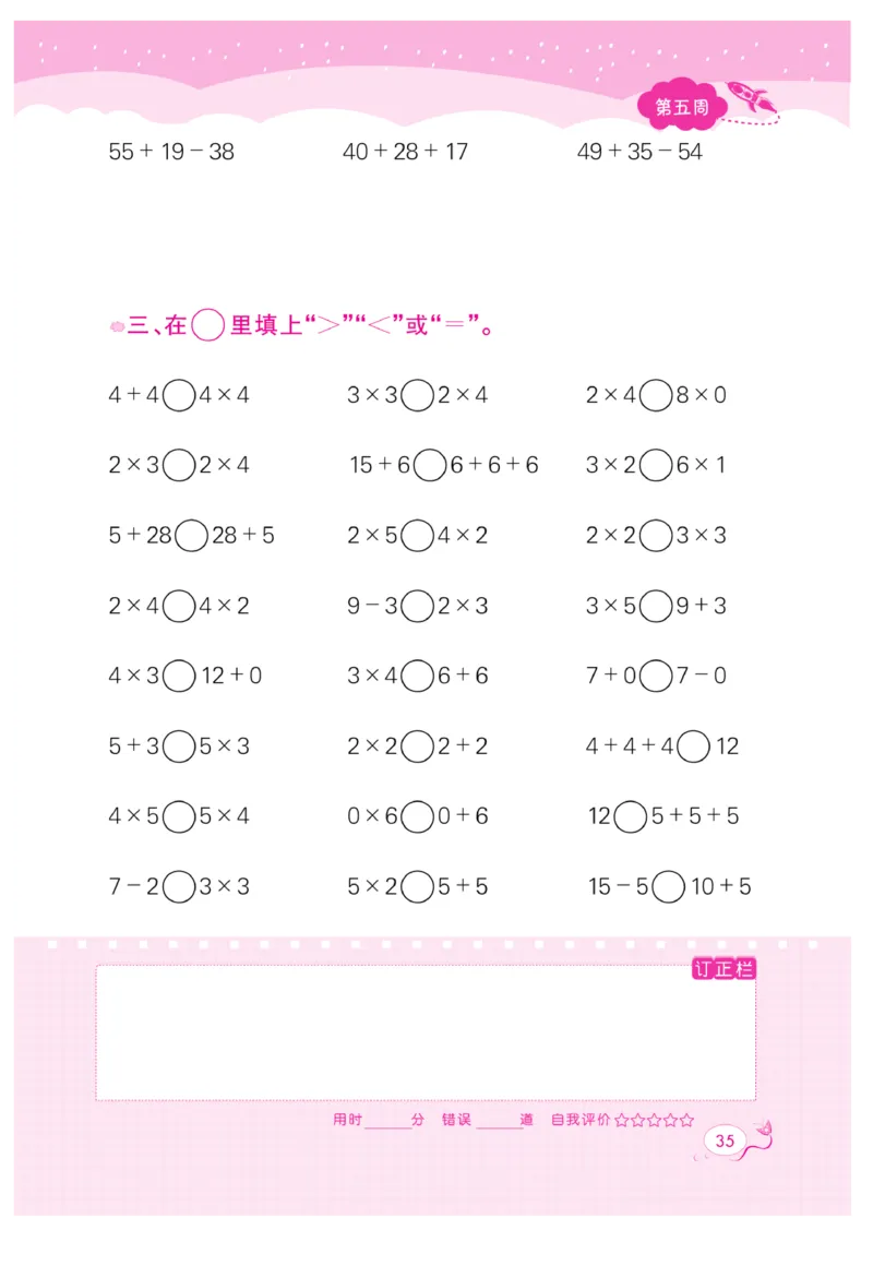 《黄冈口算天天练》数学2年级上册（63QD）_二年级上下册资料_小学二年级学习资料-25年更新版_2-03、小学二年级数学上册_2-3-2、练习题、作业、试题、试卷_青岛63版_电子册类