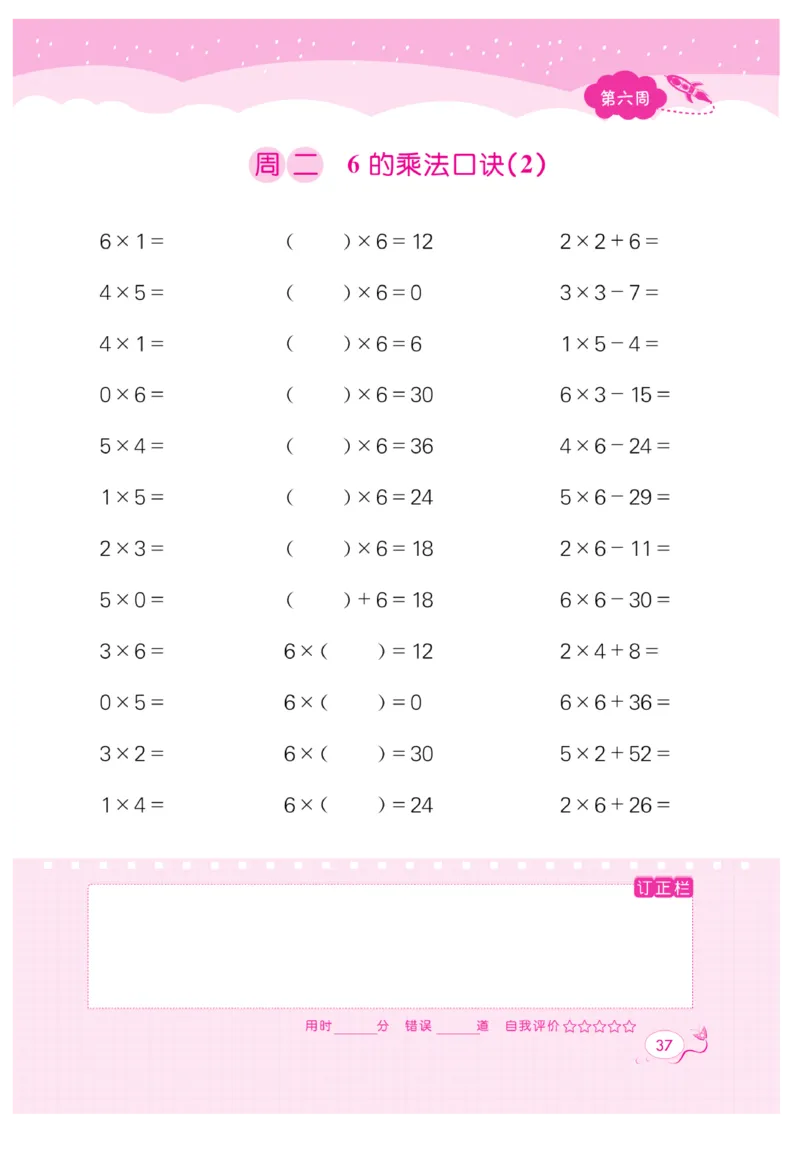 《黄冈口算天天练》数学2年级上册（63QD）_二年级上下册资料_小学二年级学习资料-25年更新版_2-03、小学二年级数学上册_2-3-2、练习题、作业、试题、试卷_青岛63版_电子册类