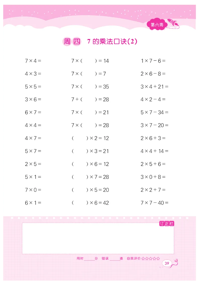 《黄冈口算天天练》数学2年级上册（63QD）_二年级上下册资料_小学二年级学习资料-25年更新版_2-03、小学二年级数学上册_2-3-2、练习题、作业、试题、试卷_青岛63版_电子册类
