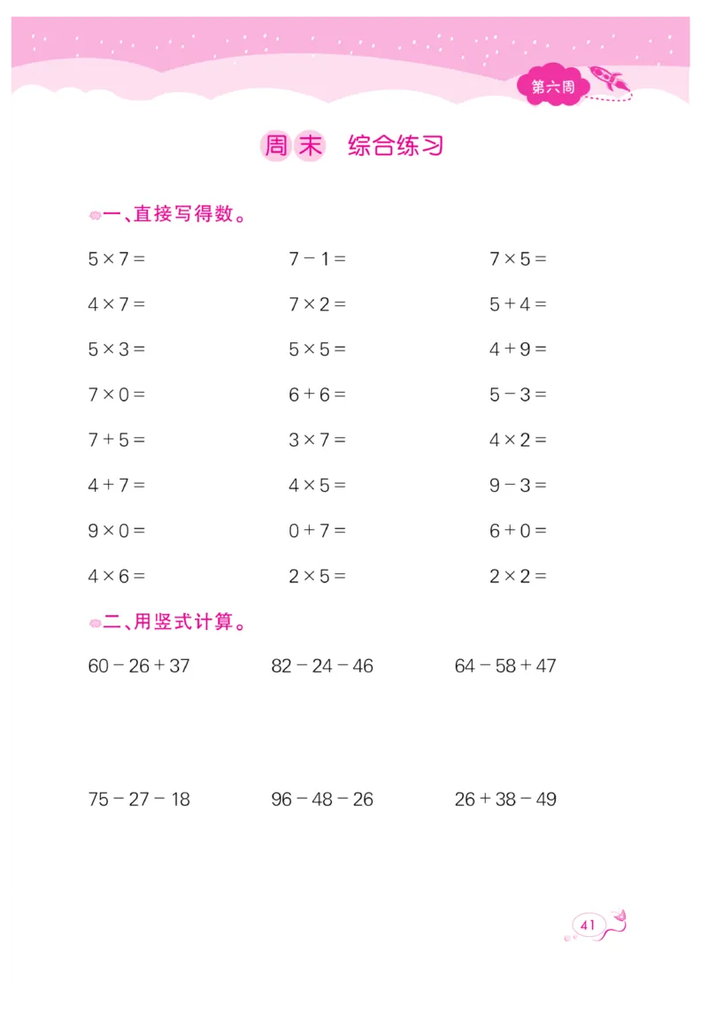 《黄冈口算天天练》数学2年级上册（63QD）_二年级上下册资料_小学二年级学习资料-25年更新版_2-03、小学二年级数学上册_2-3-2、练习题、作业、试题、试卷_青岛63版_电子册类
