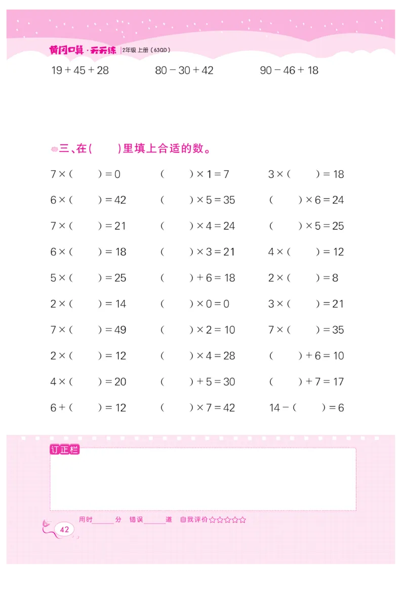 《黄冈口算天天练》数学2年级上册（63QD）_二年级上下册资料_小学二年级学习资料-25年更新版_2-03、小学二年级数学上册_2-3-2、练习题、作业、试题、试卷_青岛63版_电子册类