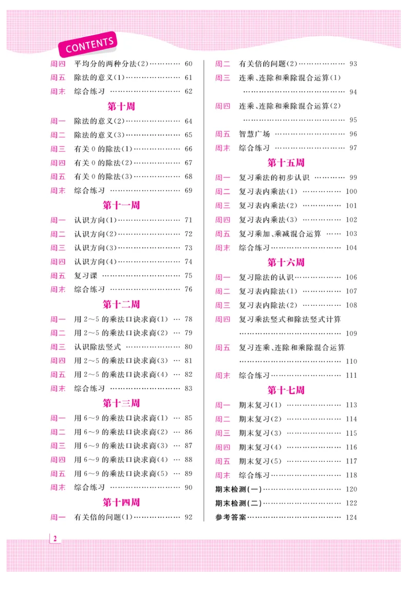 《黄冈口算天天练》数学2年级上册（63QD）_二年级上下册资料_小学二年级学习资料-25年更新版_2-03、小学二年级数学上册_2-3-2、练习题、作业、试题、试卷_青岛63版_电子册类