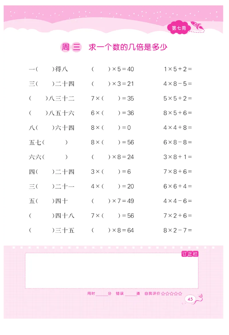 《黄冈口算天天练》数学2年级上册（63QD）_二年级上下册资料_小学二年级学习资料-25年更新版_2-03、小学二年级数学上册_2-3-2、练习题、作业、试题、试卷_青岛63版_电子册类
