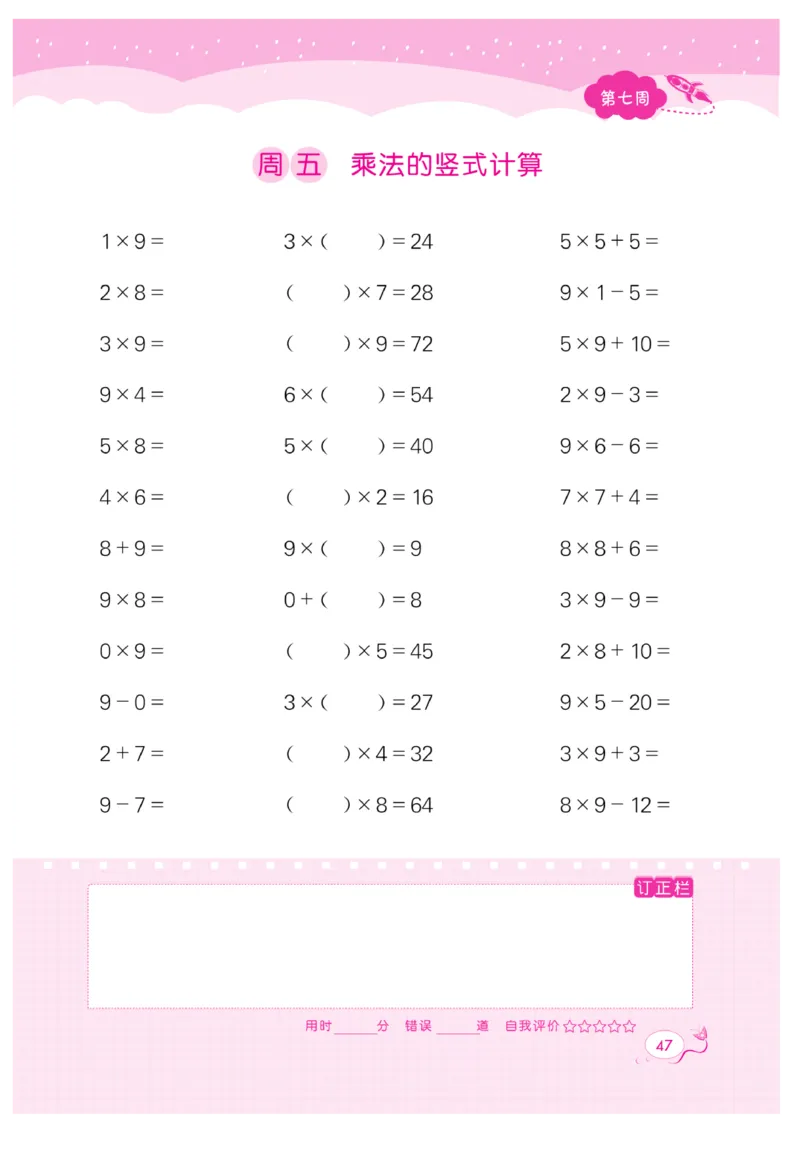《黄冈口算天天练》数学2年级上册（63QD）_二年级上下册资料_小学二年级学习资料-25年更新版_2-03、小学二年级数学上册_2-3-2、练习题、作业、试题、试卷_青岛63版_电子册类