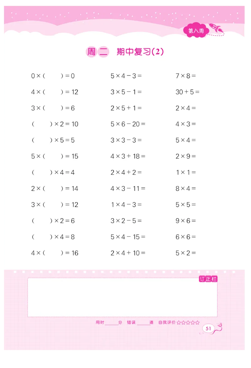 《黄冈口算天天练》数学2年级上册（63QD）_二年级上下册资料_小学二年级学习资料-25年更新版_2-03、小学二年级数学上册_2-3-2、练习题、作业、试题、试卷_青岛63版_电子册类