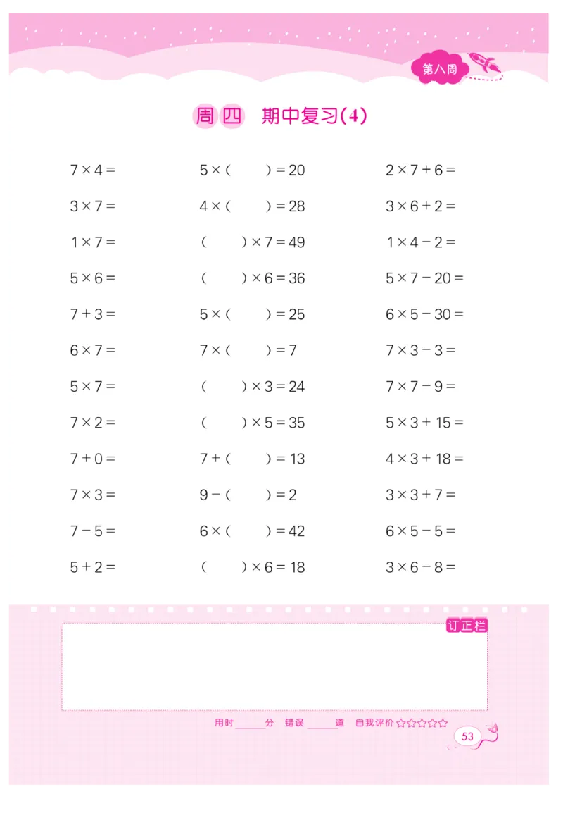 《黄冈口算天天练》数学2年级上册（63QD）_二年级上下册资料_小学二年级学习资料-25年更新版_2-03、小学二年级数学上册_2-3-2、练习题、作业、试题、试卷_青岛63版_电子册类