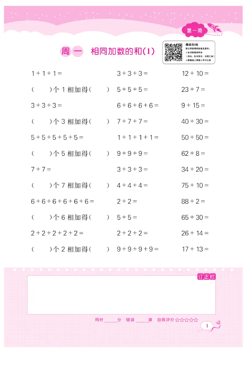 《黄冈口算天天练》数学2年级上册（63QD）_二年级上下册资料_小学二年级学习资料-25年更新版_2-03、小学二年级数学上册_2-3-2、练习题、作业、试题、试卷_青岛63版_电子册类