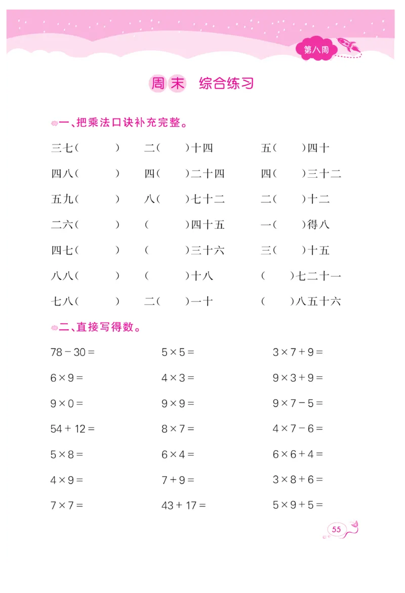 《黄冈口算天天练》数学2年级上册（63QD）_二年级上下册资料_小学二年级学习资料-25年更新版_2-03、小学二年级数学上册_2-3-2、练习题、作业、试题、试卷_青岛63版_电子册类