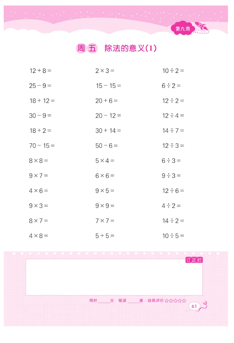 《黄冈口算天天练》数学2年级上册（63QD）_二年级上下册资料_小学二年级学习资料-25年更新版_2-03、小学二年级数学上册_2-3-2、练习题、作业、试题、试卷_青岛63版_电子册类