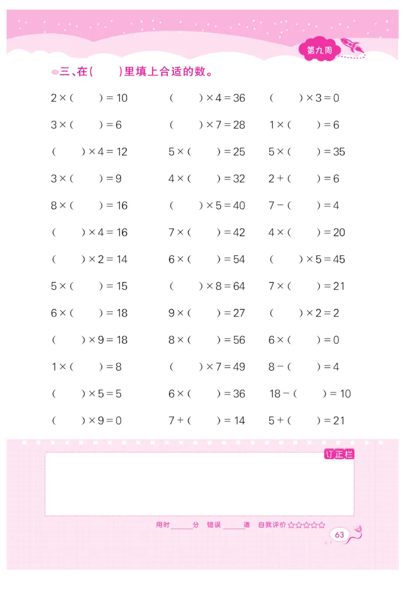 《黄冈口算天天练》数学2年级上册（63QD）_二年级上下册资料_小学二年级学习资料-25年更新版_2-03、小学二年级数学上册_2-3-2、练习题、作业、试题、试卷_青岛63版_电子册类