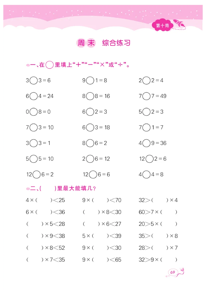 《黄冈口算天天练》数学2年级上册（63QD）_二年级上下册资料_小学二年级学习资料-25年更新版_2-03、小学二年级数学上册_2-3-2、练习题、作业、试题、试卷_青岛63版_电子册类