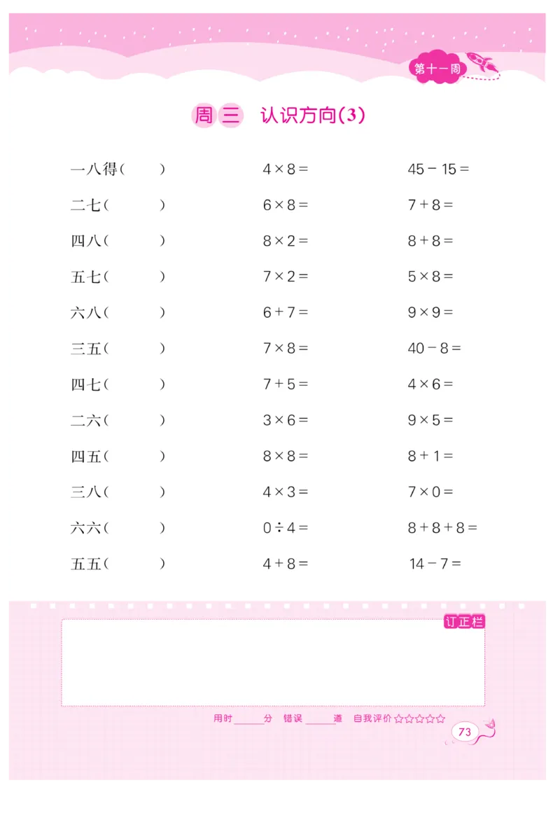 《黄冈口算天天练》数学2年级上册（63QD）_二年级上下册资料_小学二年级学习资料-25年更新版_2-03、小学二年级数学上册_2-3-2、练习题、作业、试题、试卷_青岛63版_电子册类