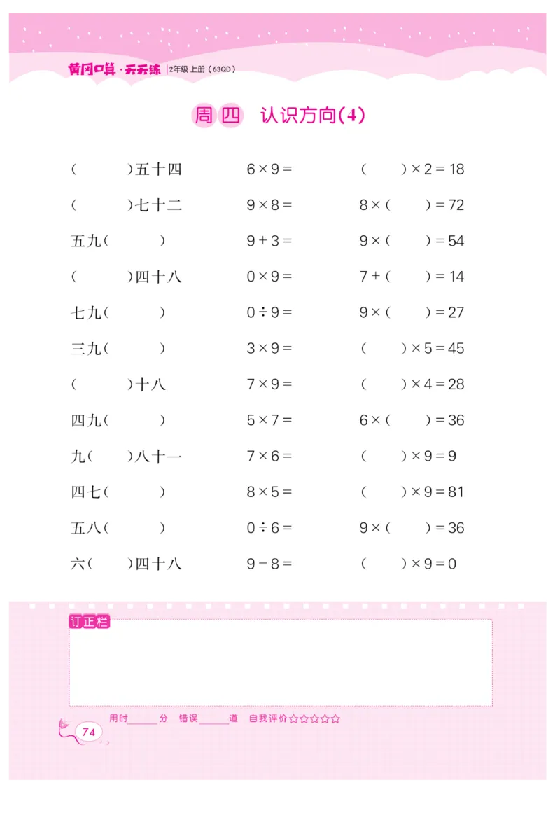 《黄冈口算天天练》数学2年级上册（63QD）_二年级上下册资料_小学二年级学习资料-25年更新版_2-03、小学二年级数学上册_2-3-2、练习题、作业、试题、试卷_青岛63版_电子册类