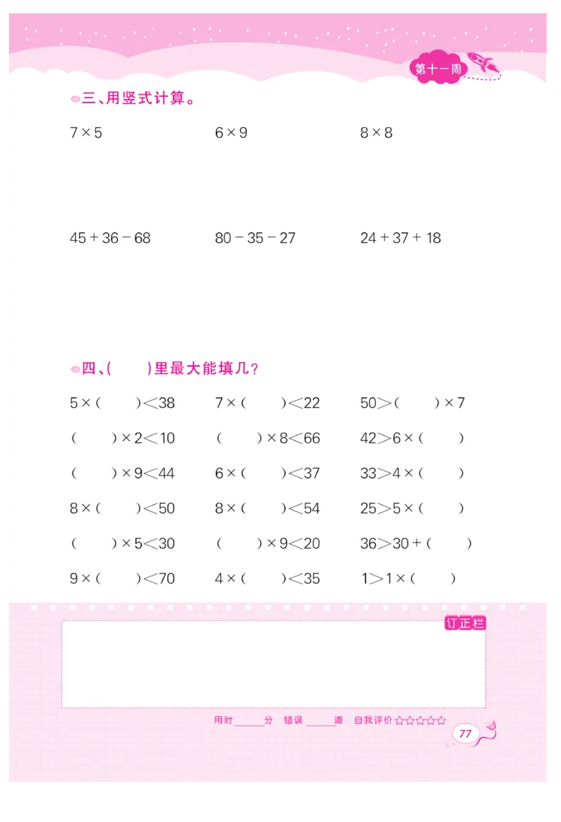 《黄冈口算天天练》数学2年级上册（63QD）_二年级上下册资料_小学二年级学习资料-25年更新版_2-03、小学二年级数学上册_2-3-2、练习题、作业、试题、试卷_青岛63版_电子册类