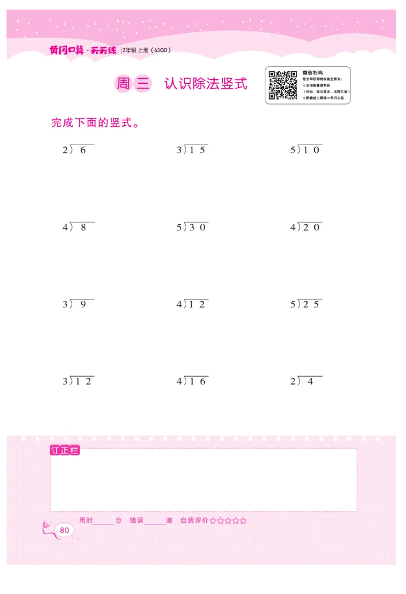 《黄冈口算天天练》数学2年级上册（63QD）_二年级上下册资料_小学二年级学习资料-25年更新版_2-03、小学二年级数学上册_2-3-2、练习题、作业、试题、试卷_青岛63版_电子册类