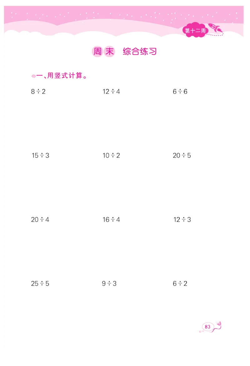 《黄冈口算天天练》数学2年级上册（63QD）_二年级上下册资料_小学二年级学习资料-25年更新版_2-03、小学二年级数学上册_2-3-2、练习题、作业、试题、试卷_青岛63版_电子册类