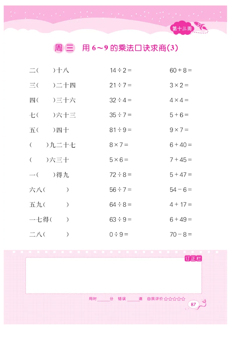 《黄冈口算天天练》数学2年级上册（63QD）_二年级上下册资料_小学二年级学习资料-25年更新版_2-03、小学二年级数学上册_2-3-2、练习题、作业、试题、试卷_青岛63版_电子册类