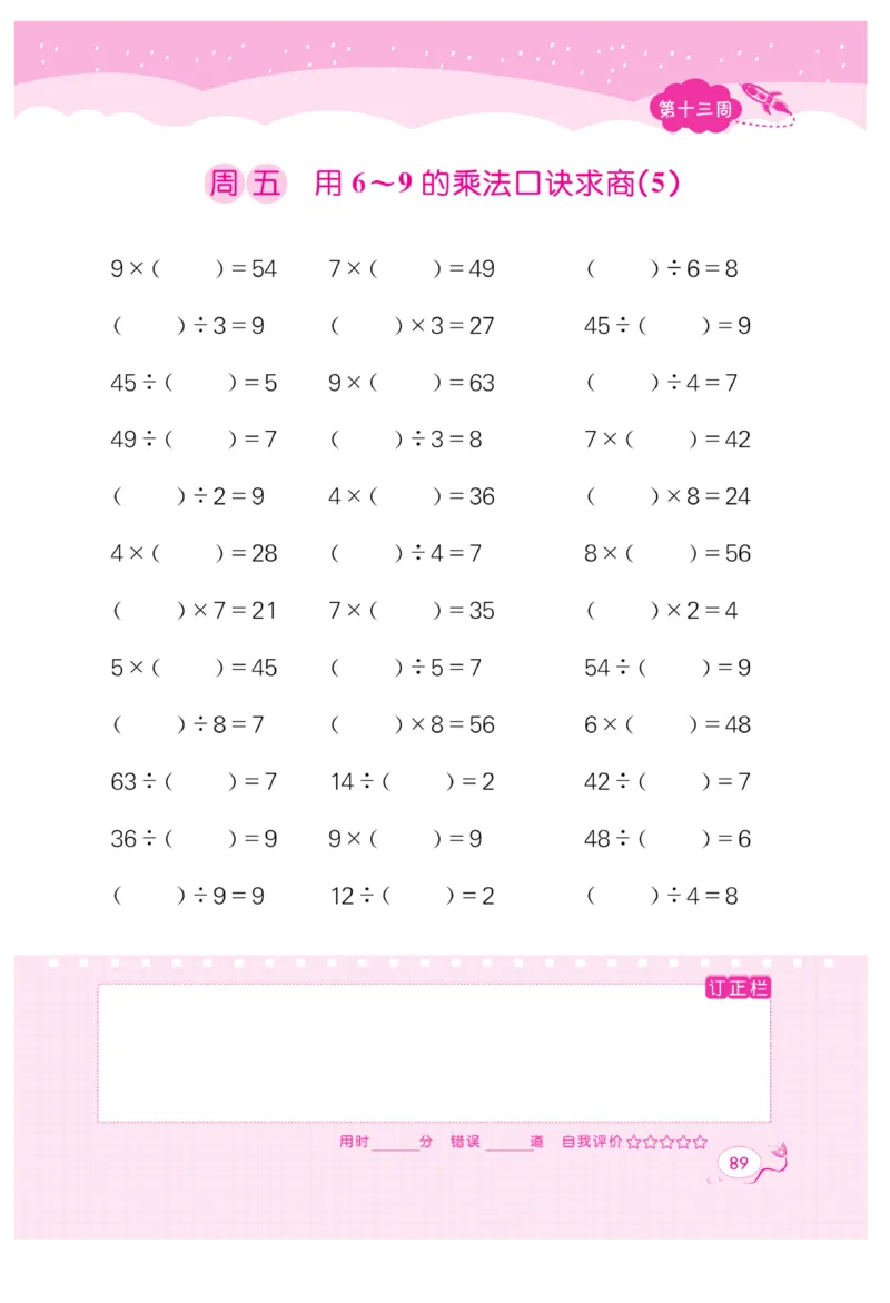 《黄冈口算天天练》数学2年级上册（63QD）_二年级上下册资料_小学二年级学习资料-25年更新版_2-03、小学二年级数学上册_2-3-2、练习题、作业、试题、试卷_青岛63版_电子册类
