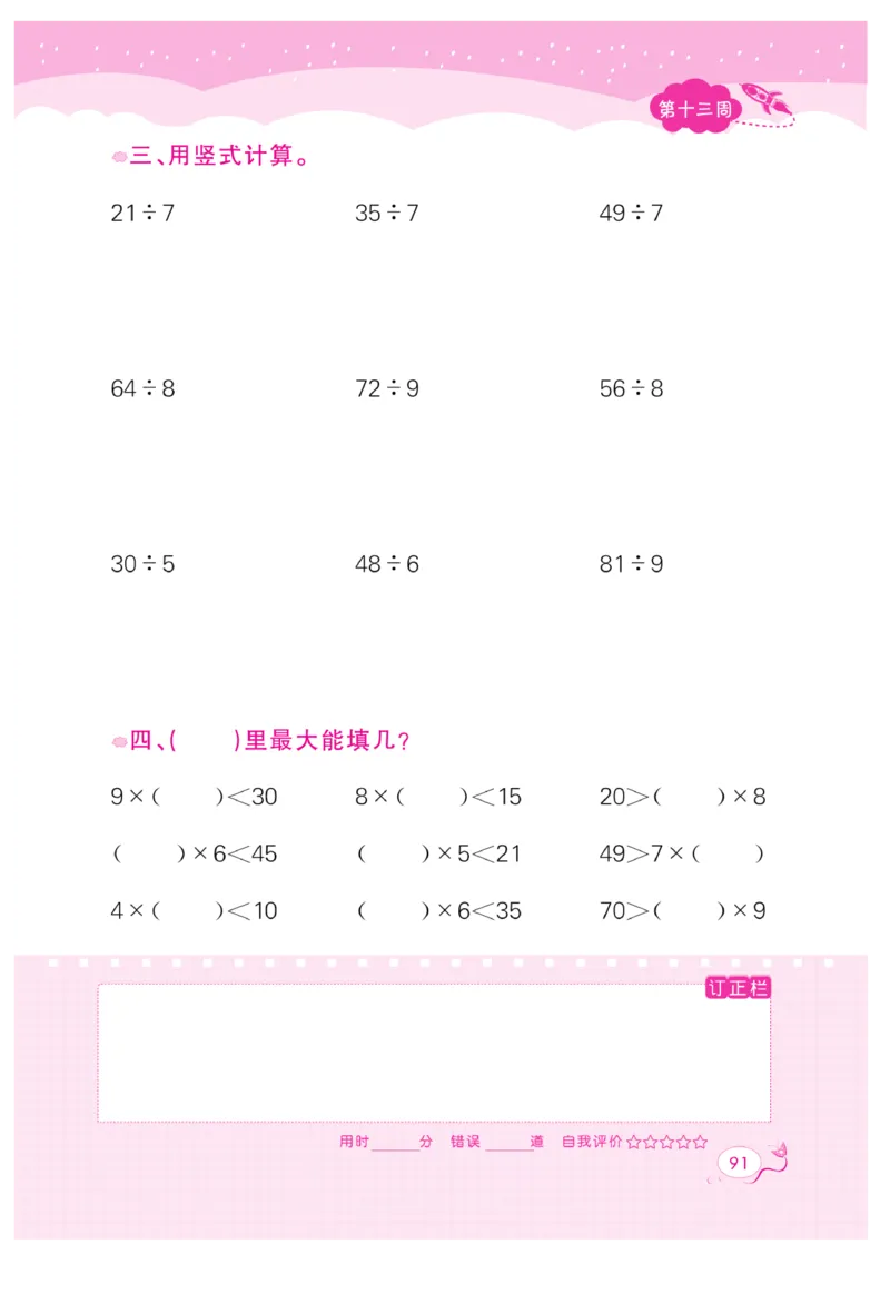 《黄冈口算天天练》数学2年级上册（63QD）_二年级上下册资料_小学二年级学习资料-25年更新版_2-03、小学二年级数学上册_2-3-2、练习题、作业、试题、试卷_青岛63版_电子册类