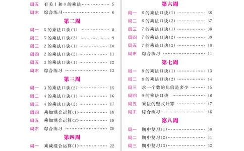 《黄冈口算天天练》数学2年级上册（63QD）_二年级上下册资料_小学二年级学习资料-25年更新版_2-03、小学二年级数学上册_2-3-2、练习题、作业、试题、试卷_青岛63版_电子册类