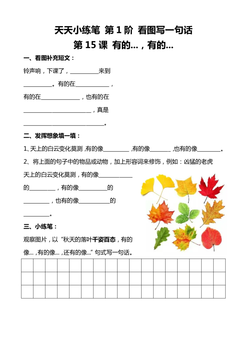 天天小练笔第1辑看图写一句话1-10012.15(2)_一年级上下册资料_小学一年级学习资料-25年更新版_1-01、小学一年级语文上册_08、专项练习_看图写话专项