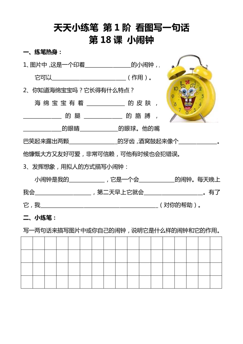 天天小练笔第1辑看图写一句话1-10012.15(2)_一年级上下册资料_小学一年级学习资料-25年更新版_1-01、小学一年级语文上册_08、专项练习_看图写话专项