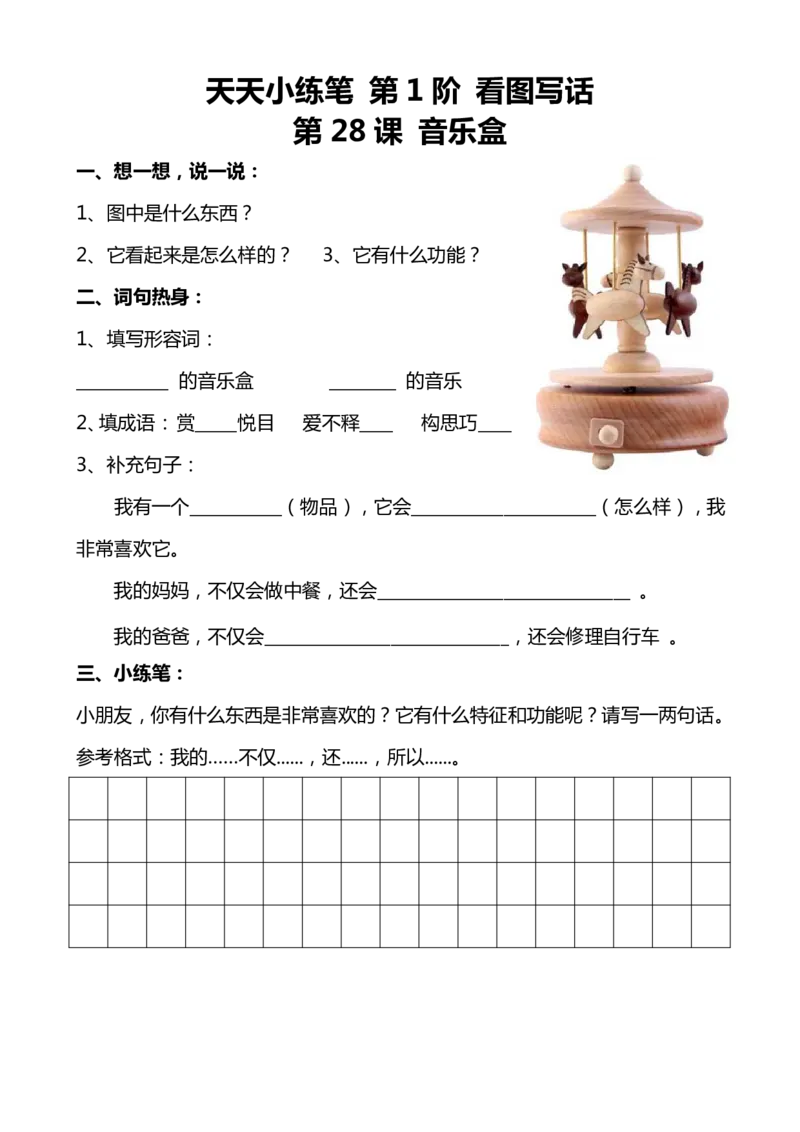 天天小练笔第1辑看图写一句话1-10012.15(2)_一年级上下册资料_小学一年级学习资料-25年更新版_1-01、小学一年级语文上册_08、专项练习_看图写话专项