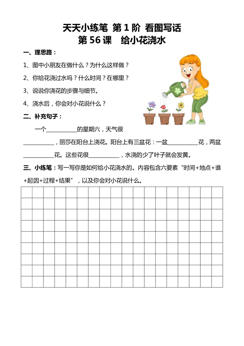 天天小练笔第1辑看图写一句话1-10012.15(2)_一年级上下册资料_小学一年级学习资料-25年更新版_1-01、小学一年级语文上册_08、专项练习_看图写话专项