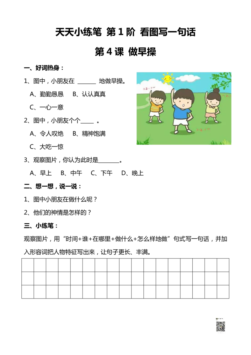 天天小练笔第1辑看图写一句话1-10012.15(2)_一年级上下册资料_小学一年级学习资料-25年更新版_1-01、小学一年级语文上册_08、专项练习_看图写话专项