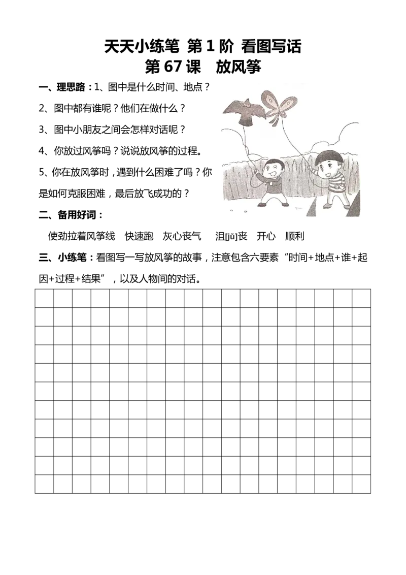 天天小练笔第1辑看图写一句话1-10012.15(2)_一年级上下册资料_小学一年级学习资料-25年更新版_1-01、小学一年级语文上册_08、专项练习_看图写话专项