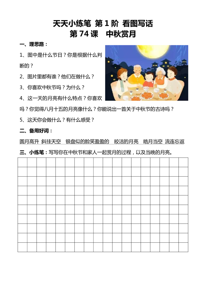 天天小练笔第1辑看图写一句话1-10012.15(2)_一年级上下册资料_小学一年级学习资料-25年更新版_1-01、小学一年级语文上册_08、专项练习_看图写话专项