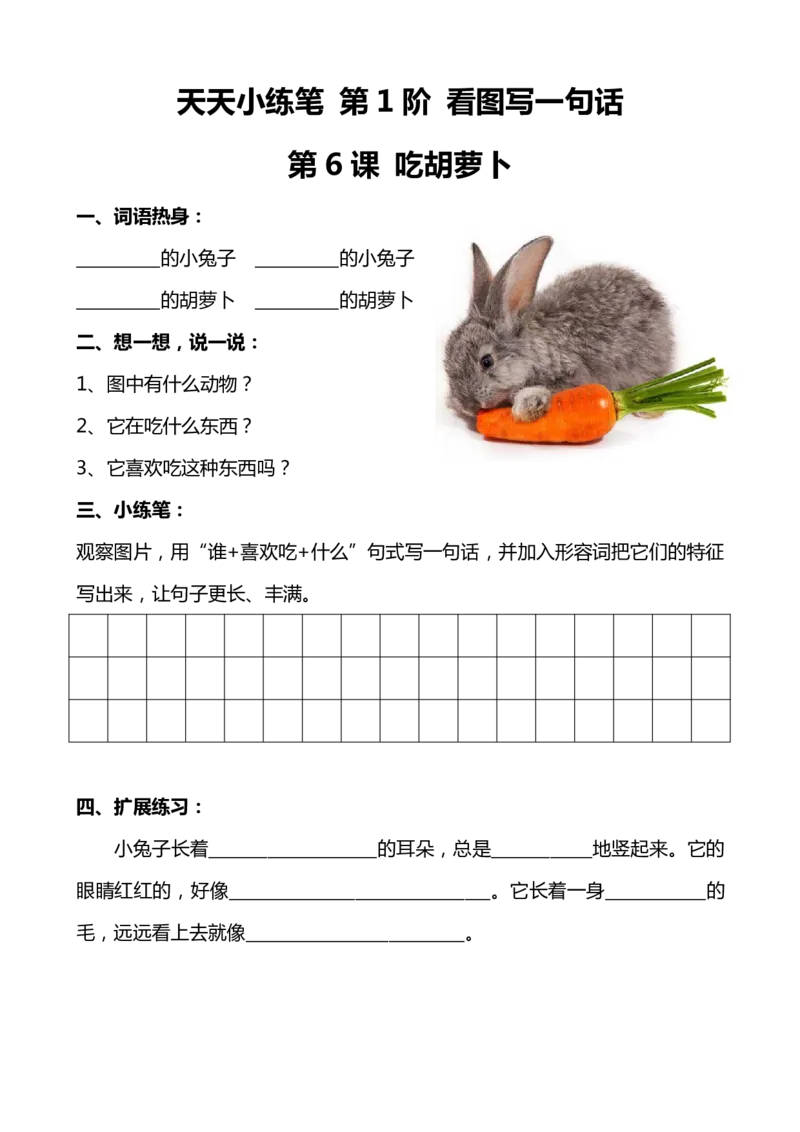 天天小练笔第1辑看图写一句话1-10012.15(2)_一年级上下册资料_小学一年级学习资料-25年更新版_1-01、小学一年级语文上册_08、专项练习_看图写话专项