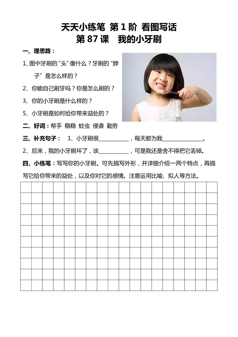 天天小练笔第1辑看图写一句话1-10012.15(2)_一年级上下册资料_小学一年级学习资料-25年更新版_1-01、小学一年级语文上册_08、专项练习_看图写话专项