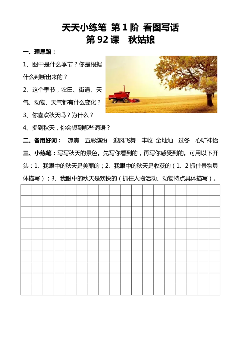 天天小练笔第1辑看图写一句话1-10012.15(2)_一年级上下册资料_小学一年级学习资料-25年更新版_1-01、小学一年级语文上册_08、专项练习_看图写话专项