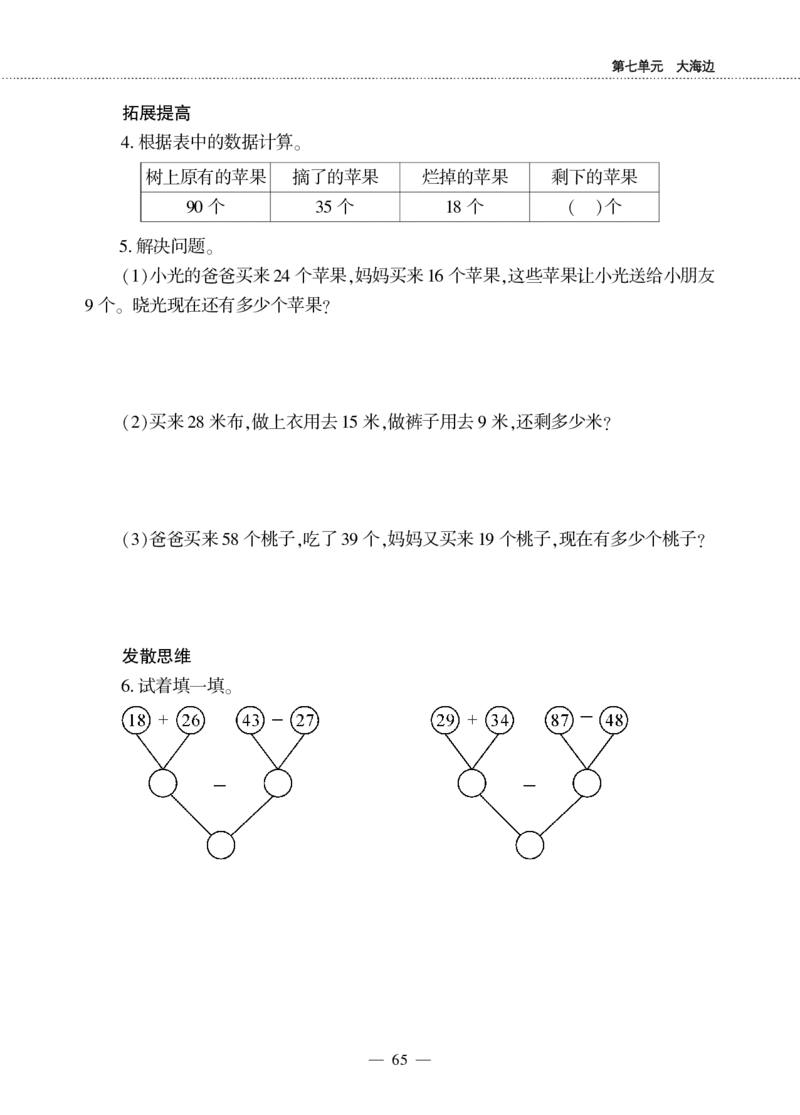 一下数学一课一练--7大海边---100以内数的加减法(二)青岛版（无答案）_一年级上下册资料_小学一年级学习资料-25年更新版_1-04、小学一年级数学下册_1-4-2、练习题、作业、试题、试卷