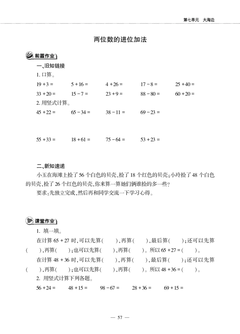 一下数学一课一练--7大海边---100以内数的加减法(二)青岛版（无答案）_一年级上下册资料_小学一年级学习资料-25年更新版_1-04、小学一年级数学下册_1-4-2、练习题、作业、试题、试卷