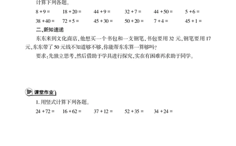 一下数学一课一练--7大海边---100以内数的加减法(二)青岛版（无答案）_一年级上下册资料_小学一年级学习资料-25年更新版_1-04、小学一年级数学下册_1-4-2、练习题、作业、试题、试卷