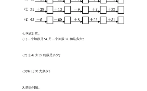 一下数学一课一练--7大海边---100以内数的加减法(二)青岛版（无答案）_一年级上下册资料_小学一年级学习资料-25年更新版_1-04、小学一年级数学下册_1-4-2、练习题、作业、试题、试卷