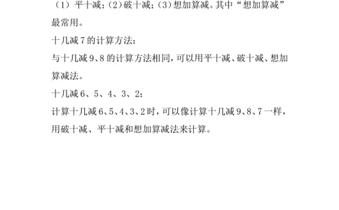 小学一年级下册人教版-知识点总结第一单元20以内的退位减法_一年级上下册资料_一年级上语数英上下册学习资料_3-6-4、小学一年级数学下册_人教版_1、知识点总结