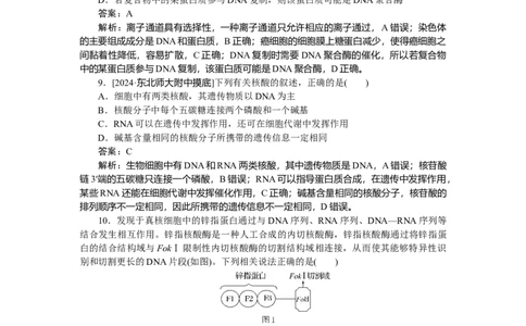 专练7_2025高中教辅（后续还会更新新习题试卷）_2025高中全科《微专题&middot;小练习》_2025高中全科《微专题小练习》_2025版&middot;微专题小练习&middot;生物学&middot;