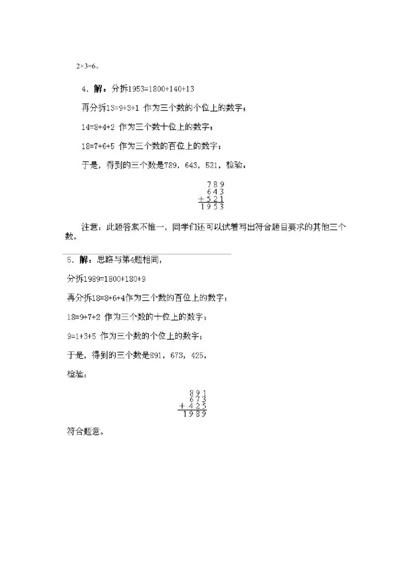 小学一年级下册数学奥数知识点讲解第10课《自然数串趣题》试题附答案(1)_一年级上下册资料_3-2-1、小学奥数一年级_小学一年级下册数学奥数知识点讲解