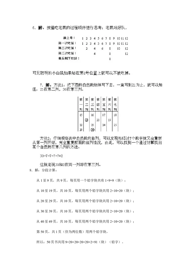 小学一年级下册数学奥数知识点讲解第10课《自然数串趣题》试题附答案(1)_一年级上下册资料_3-2-1、小学奥数一年级_小学一年级下册数学奥数知识点讲解