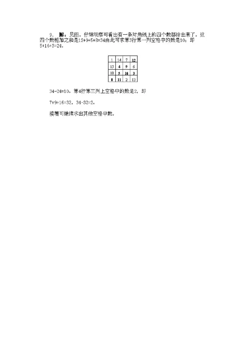 小学一年级下册数学奥数知识点讲解第10课《自然数串趣题》试题附答案(1)_一年级上下册资料_3-2-1、小学奥数一年级_小学一年级下册数学奥数知识点讲解