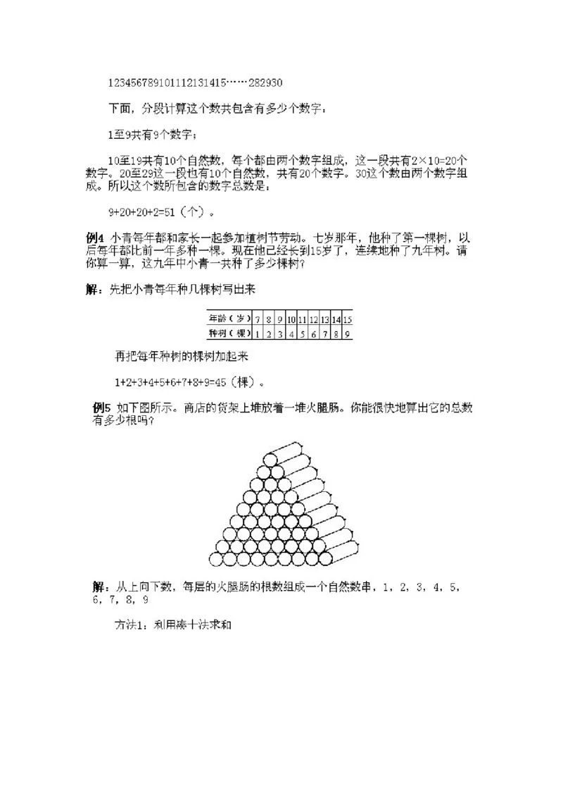 小学一年级下册数学奥数知识点讲解第10课《自然数串趣题》试题附答案(1)_一年级上下册资料_3-2-1、小学奥数一年级_小学一年级下册数学奥数知识点讲解