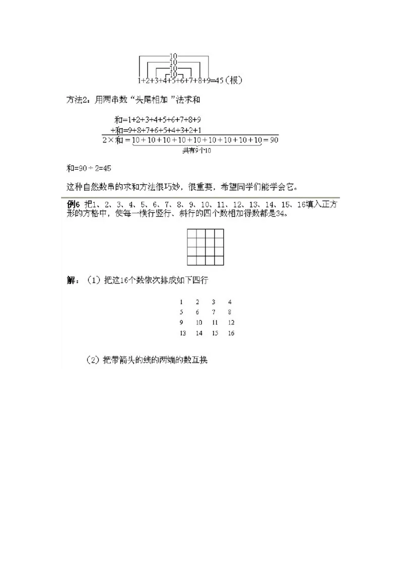 小学一年级下册数学奥数知识点讲解第10课《自然数串趣题》试题附答案(1)_一年级上下册资料_3-2-1、小学奥数一年级_小学一年级下册数学奥数知识点讲解