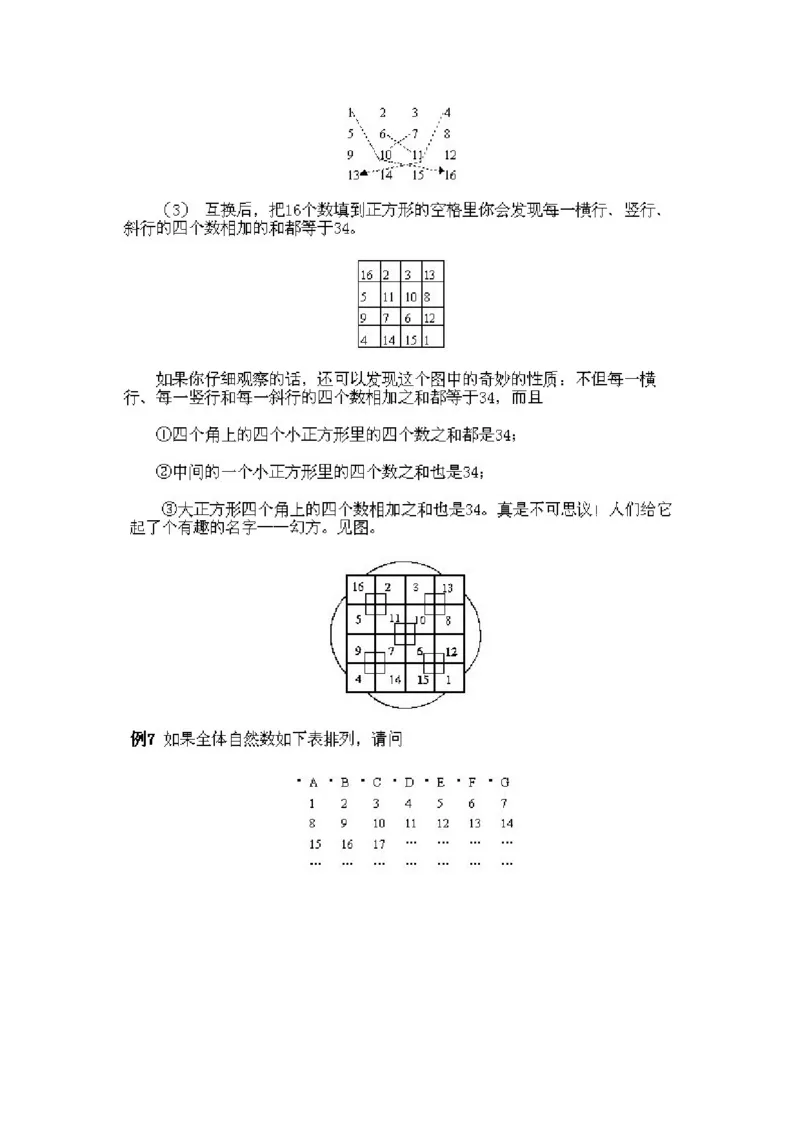 小学一年级下册数学奥数知识点讲解第10课《自然数串趣题》试题附答案(1)_一年级上下册资料_3-2-1、小学奥数一年级_小学一年级下册数学奥数知识点讲解