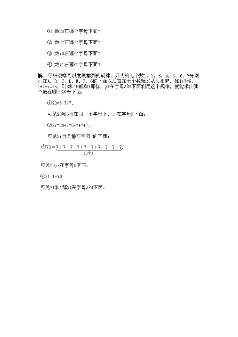 小学一年级下册数学奥数知识点讲解第10课《自然数串趣题》试题附答案(1)_一年级上下册资料_3-2-1、小学奥数一年级_小学一年级下册数学奥数知识点讲解