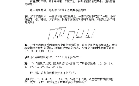 小学一年级下册数学奥数知识点讲解第10课《自然数串趣题》试题附答案(1)_一年级上下册资料_3-2-1、小学奥数一年级_小学一年级下册数学奥数知识点讲解