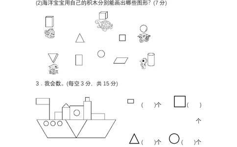 人教一年级（下册）期末冲刺卷3初步的空间想象能力1_一年级上下册资料_一年级上语数英上下册学习资料_3-6-4、小学一年级数学下册_人教版_7、提升突破卷