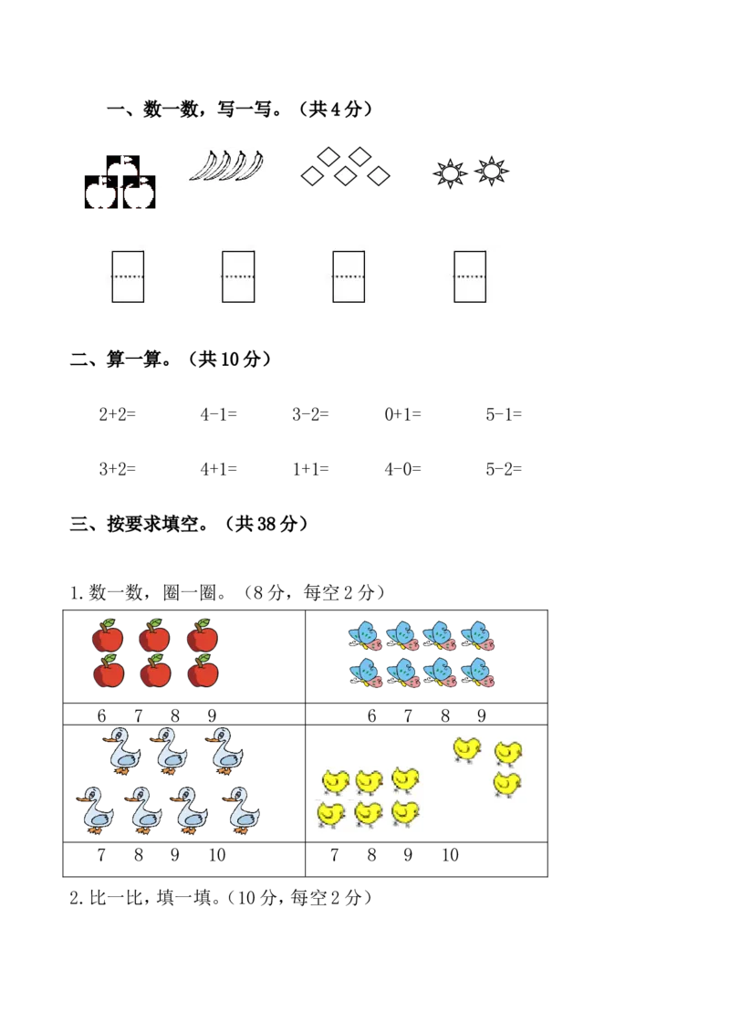 人教版数学1年级（上）期末测试卷1（含答案）_一年级上下册资料_小学一年级学习资料-25年更新版_1-03、小学一年级数学上册_人教版_06、期末试卷